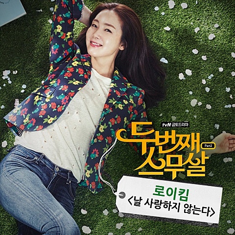 날 사랑하지 않는다 (드라마