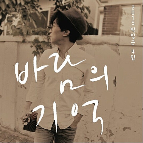 바람의 기억