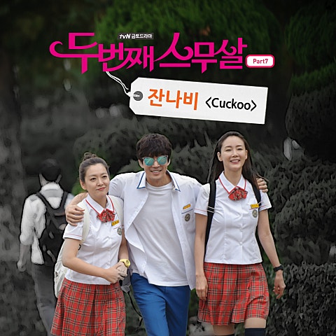 Cuckoo(드라마