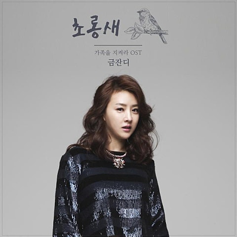 초롱새(Trot Ver.)