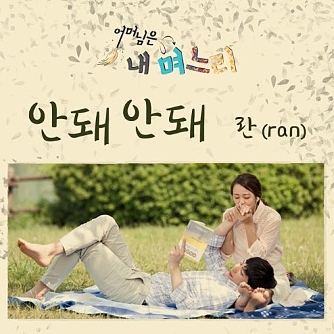 안 돼 안 돼(드라마