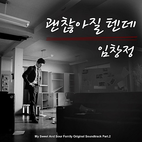 괜찮아질 텐데(드라마