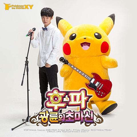 정준영,피카츄밴드