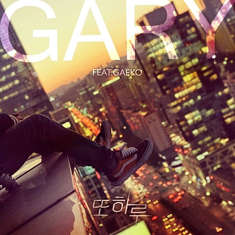 또 하루 (Feat.개코)