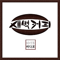 새벽커피 이미지