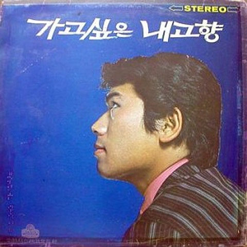 가고 싶은 내 고향