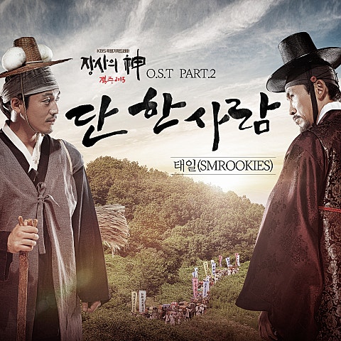 단 한 사람(Because Of You)(드라마