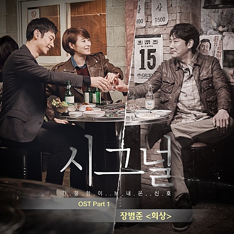 회상 (드라마