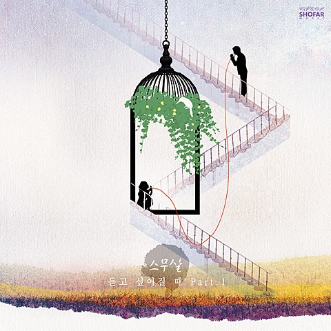 그날, 그때 우리 (Feat.한올)