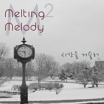 멜팅컴퍼니 이미지
