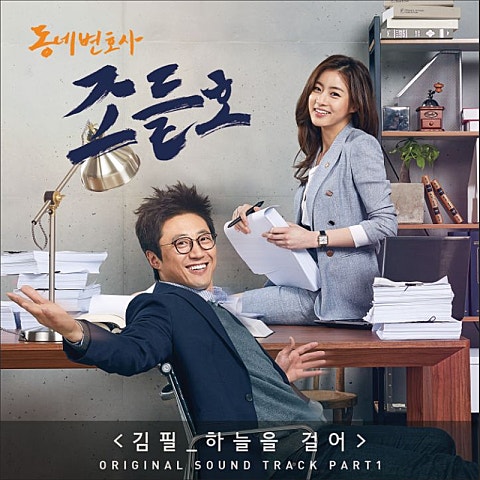 하늘을 걸어(드라마