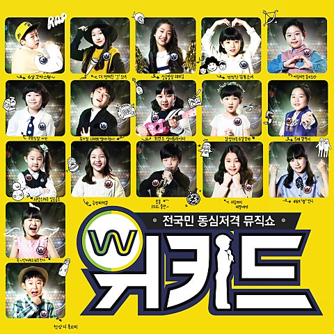 오연준,윤예담,설가은,문혜성,송유진