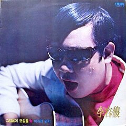 사랑의 모닥불