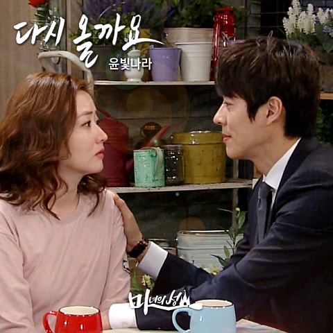 다시 올까요 (드라마