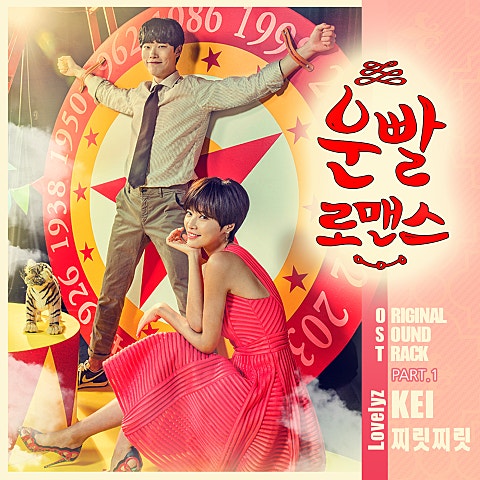 찌릿찌릿 (드라마