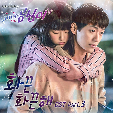 화끈화끈해 (드라마