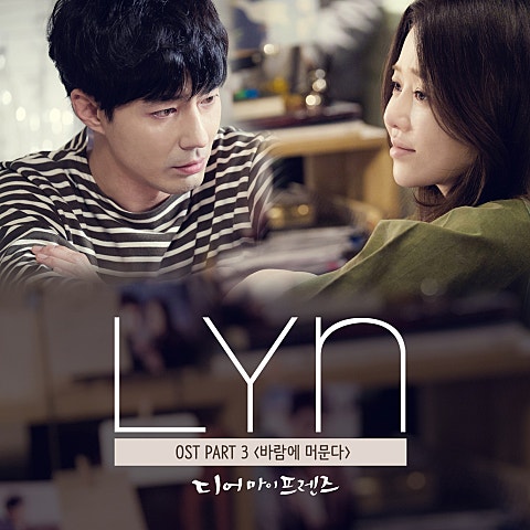 바람에 머문다(드라마