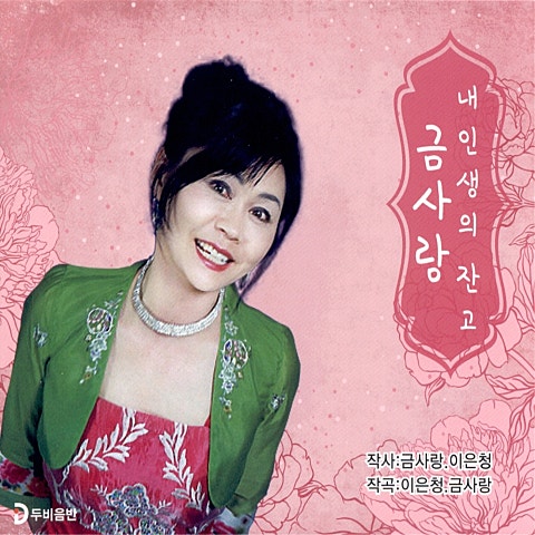 내 인생의 잔고