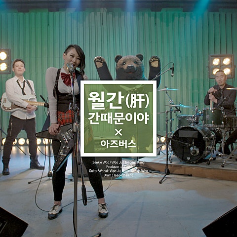 우루사맨과 CM 파크