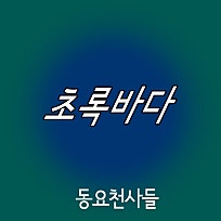 초록초록 이미지