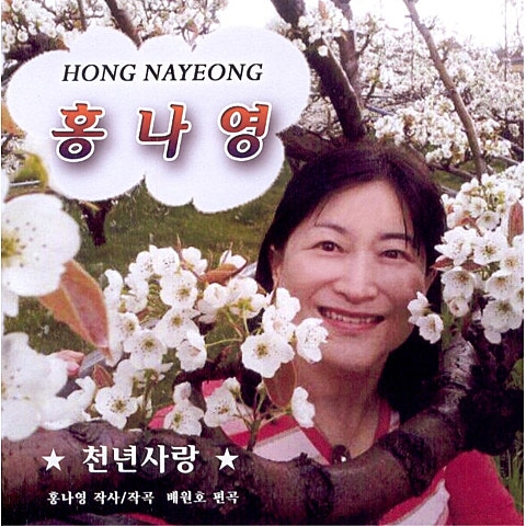 천년 사랑