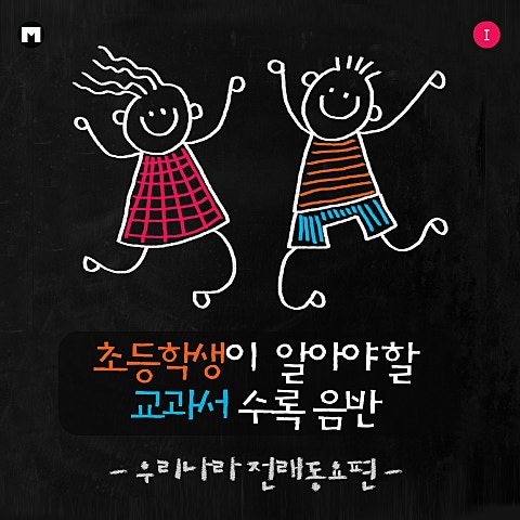 꼬방 꼬방(2학년)