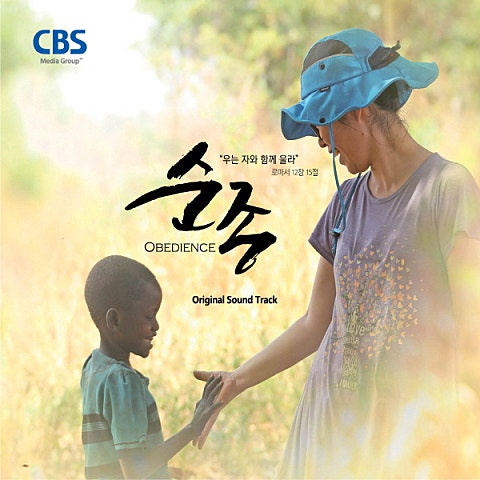 순종 (Feat. 송정미)