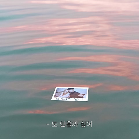 또 있을까 싶어 (Feat.시아준수 Of JYJ)