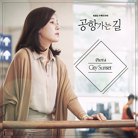 City Sunset (드라마