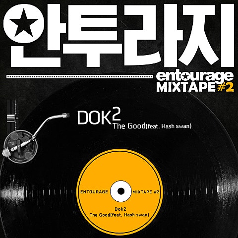 The Good(Feat.Hash Swan)(드라마
