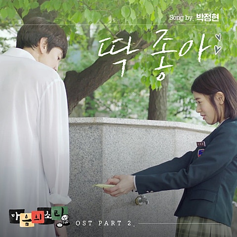 딱 좋아 (드라마