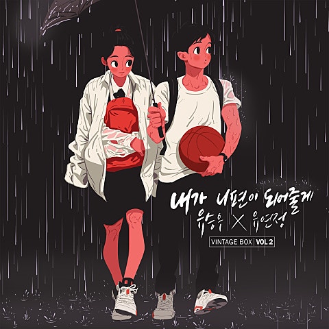 유승우,유연정