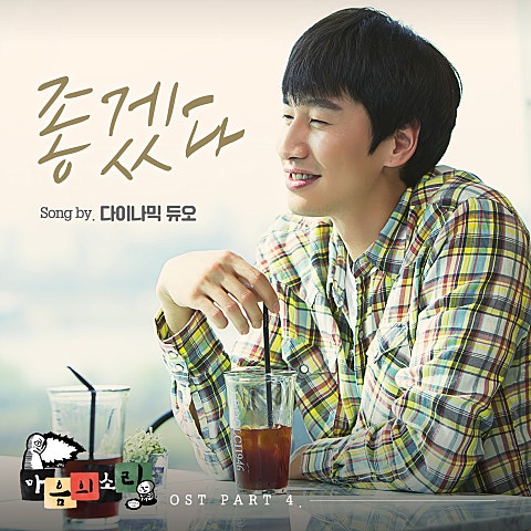 좋겠다 (드라마