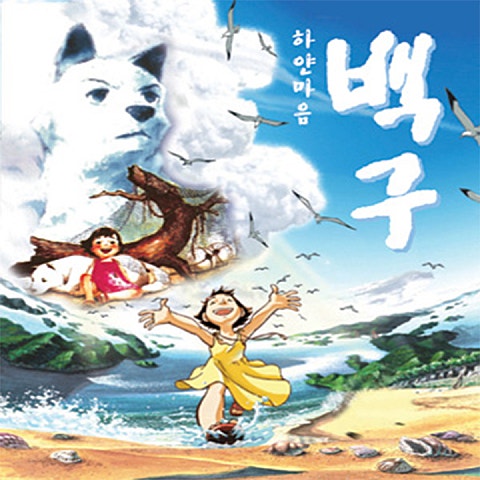 하얀 마음 백구 (만화"하얀 마음 백구")