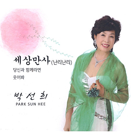 세상만사 (난리난리)