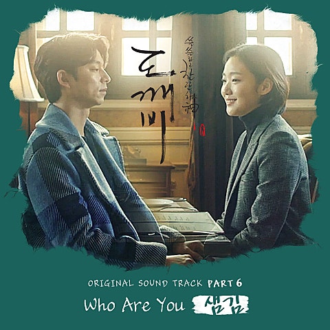 Who Are You (드라마