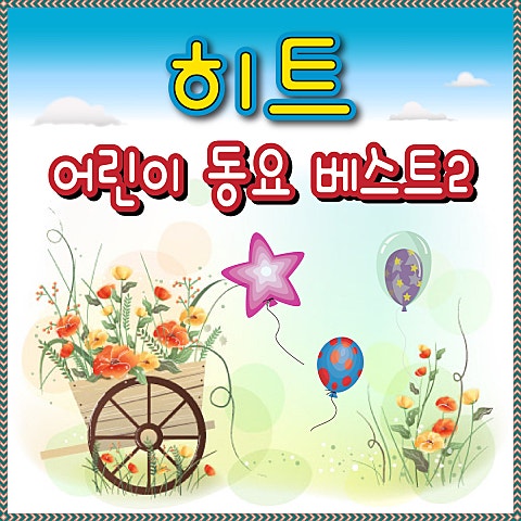 지구가 아프대요 (5학년)