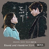 헤이즈(ft.한수지) - Round and round (반복재생/자동재생/도깨비/OST/가사)