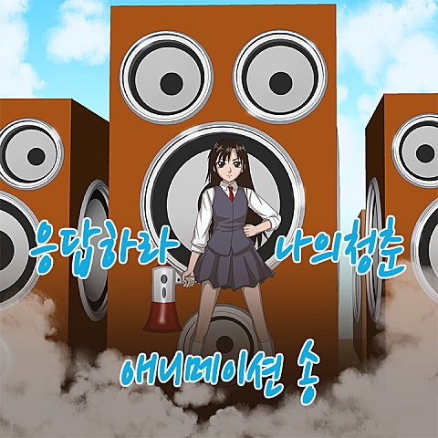 검정 고무신 (만화"검정 고무신")