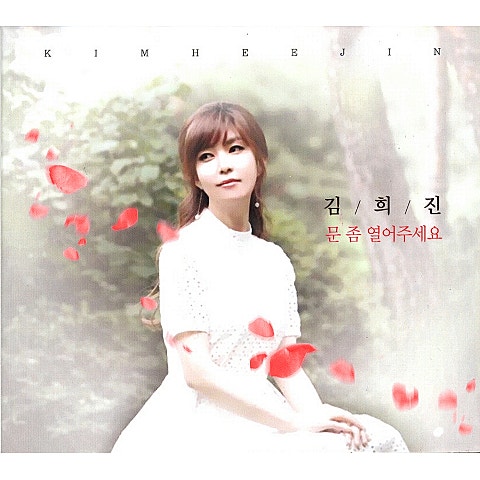 문 좀 열어 주세요