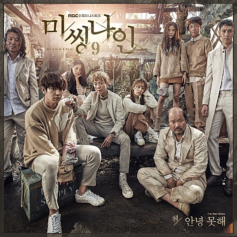 안녕 못 해(I'm Not Okay)(드라마
