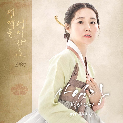 언제든, 어디라도(드라마