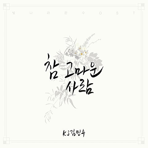 참 고마운 사람 (드라마