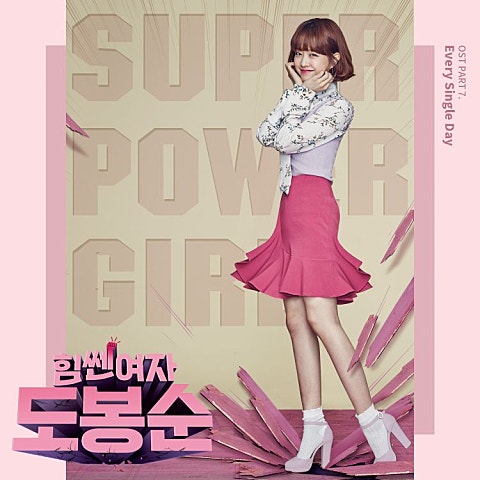 Super Power Girl(드라마
