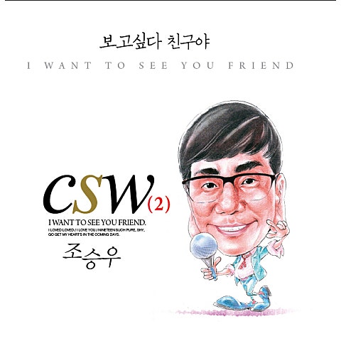 보고싶다 친구야
