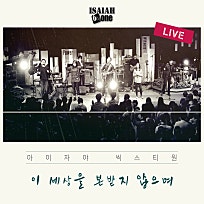 아이자야 이미지