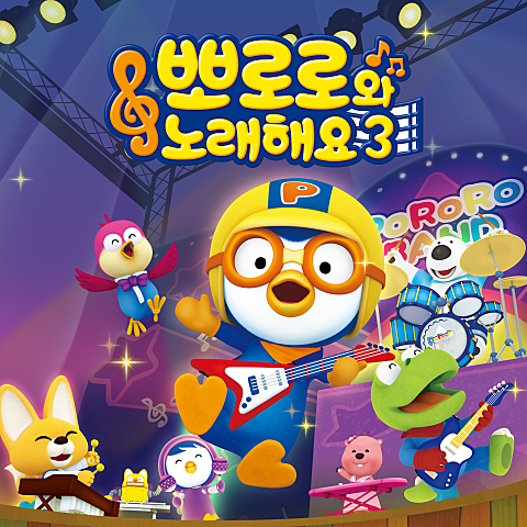 뽀로로
