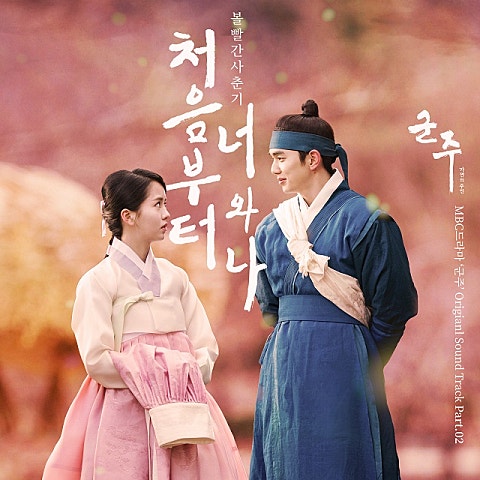 처음부터 너와 나(드라마