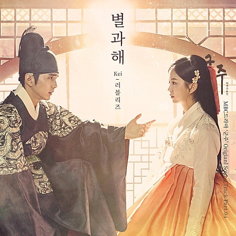 별과 해(드라마