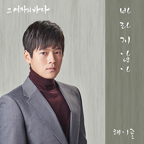 바라지 않아(드라마